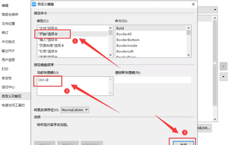 WPS 文字隐藏快捷键